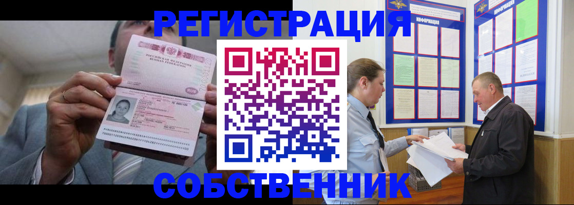 прописка законно в Райчихинске