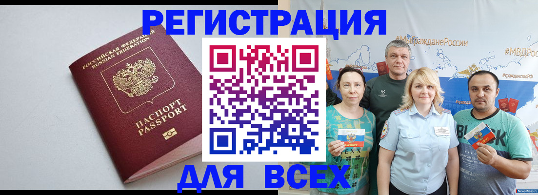 прописка паспорт в Райчихинске